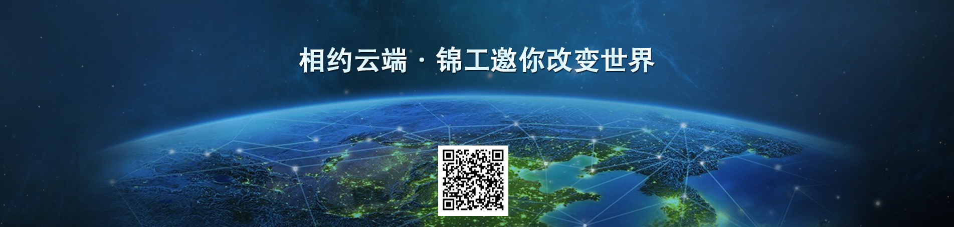羅茨風(fēng)機(jī)相約云端，錦工邀你改變世界